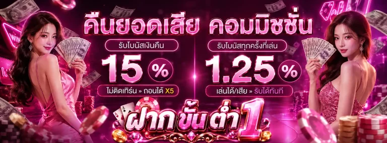 ฝาก 6 บาท รับ 100 pg